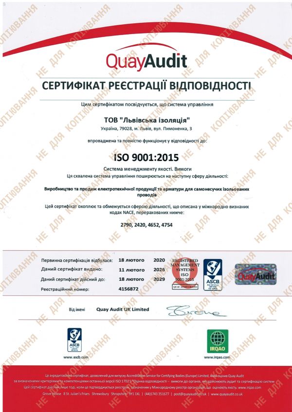 Сертифікат ISO